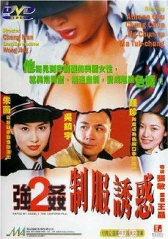 Изнасилованная ангелом 2 (фильм 1998)