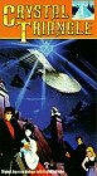 Хрустальный треугольник (фильм 1987)
