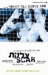 Tzaleket 1994