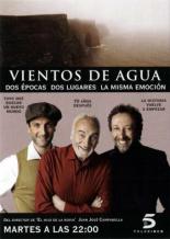 Водяные ветры (2006)