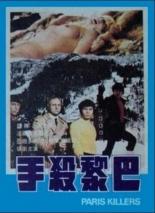 Ba Li sha shou 1974