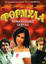 Формула 2004