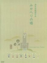 Башня самопознания 1941