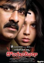 Dongala Mutha (2011)