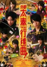 Kansai Johnnys Jr. no Kyôto Uzumasa Kôshinkyoku! (2013)