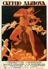 Скерцо дьявола (1917)