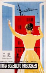 Пора большого новоселья (1959)