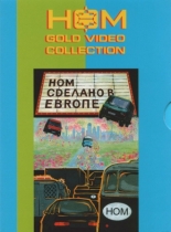 Сделано в Европе 2004