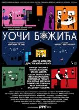 Накануне Рождества (2016)