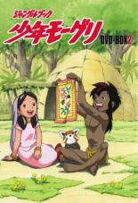 Книга джунглей: Маугли 1990