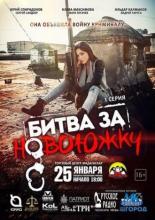 Битва за Новоюжку (2016)