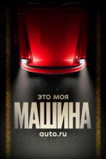 Это моя машина (2020)
