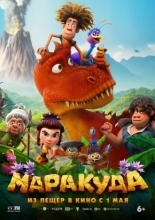 Маракуда (2025)