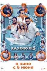 Хаусфул 5 (2025)