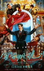 Бардак! (2024)