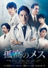 Koko no mesu 2019