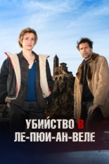 Убийство в Ле-Пюи-ан-Веле 2024