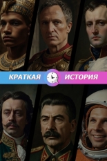 Краткая история 2019
