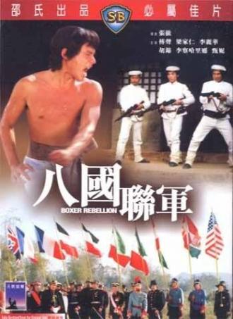 Восстание боксеров (фильм 1976)