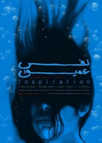 Глубокое дыхание (фильм 2003)
