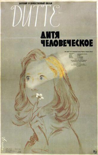 Дитте — дитя человеческое (фильм 1946)