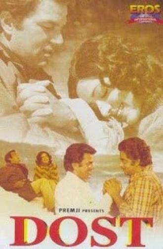 Верный друг (фильм 1974)