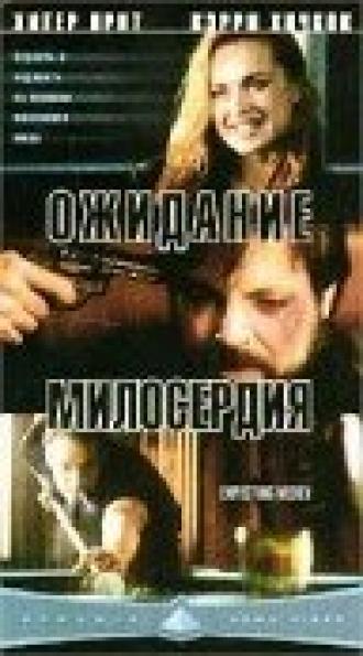 Ожидание милосердия (фильм 2000)