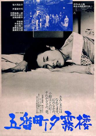 Чертог Югири в пятом квартале (фильм 1963)