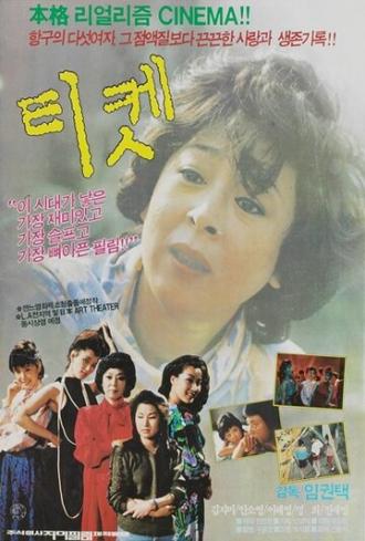 Билет (фильм 1986)