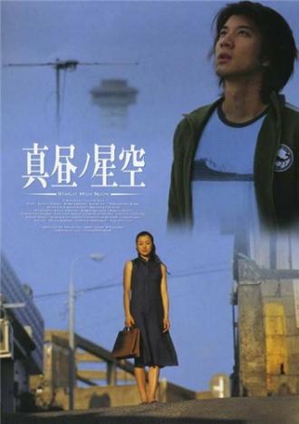 Звездный расцвет (фильм 2005)