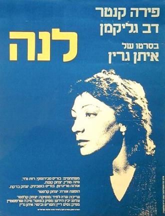 Лена (фильм 1980)