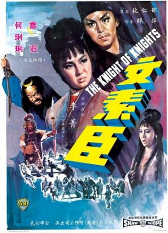 Рыцарь рыцарей (фильм 1966)