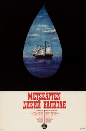 Дикий капитан (фильм 1971)