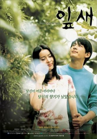 Аромат любви (фильм 2001)