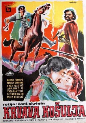 Окровавленная рубашка (фильм 1957)