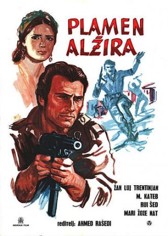 Опиум и дубинка (фильм 1969)