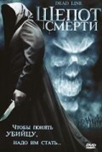 Шепот смерти (фильм 2006)