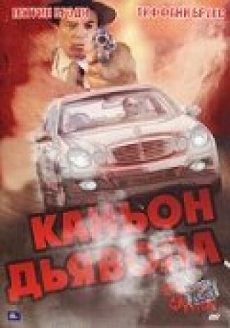 Каньон Дьявола (фильм 2007)