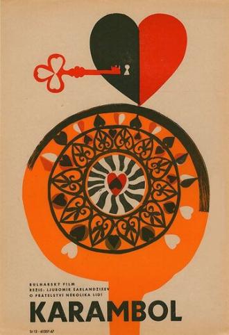 Карамболь (фильм 1966)