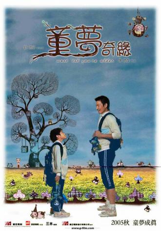 Подожди, когда вырастешь (фильм 2005)