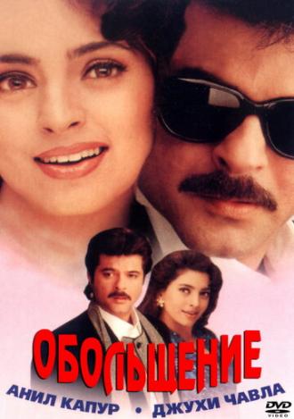 Обольщение (фильм 2000)