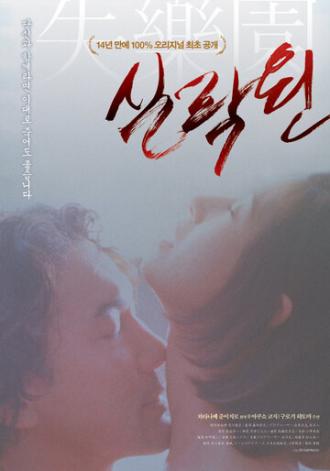 Потерянный рай (фильм 1997)