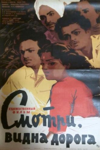 Смотри, видна дорога (фильм 1960)