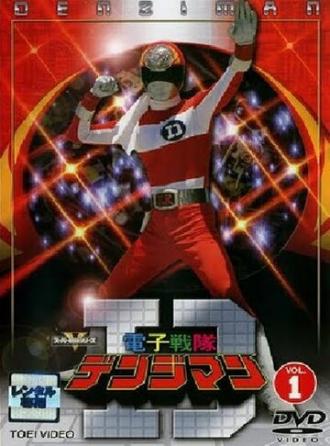 Denshi sentai Denjiman (сериал 1980)