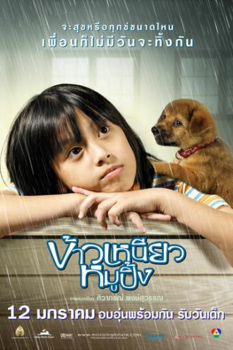 Любовь с первого укуса (фильм 2006)