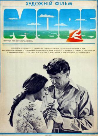Море (фильм 1979)