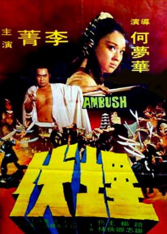 Осажденный (фильм 1973)