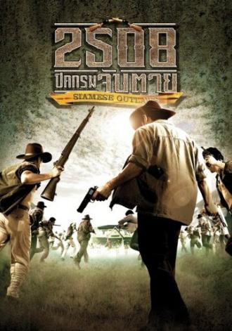 Преступники Сиама (фильм 2004)