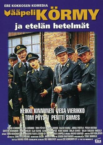 Сержант Корма и южный рубеж (фильм 1992)