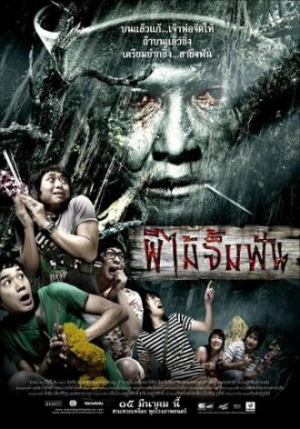 Смертельная клятва (фильм 2007)